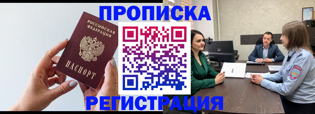 прописка гарантия в Удачном