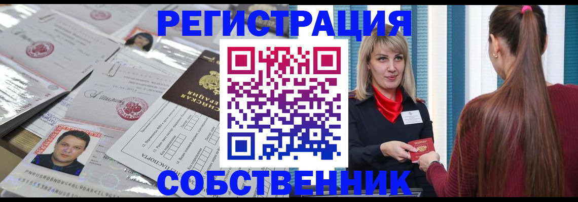 прописка регистрация в Удачном