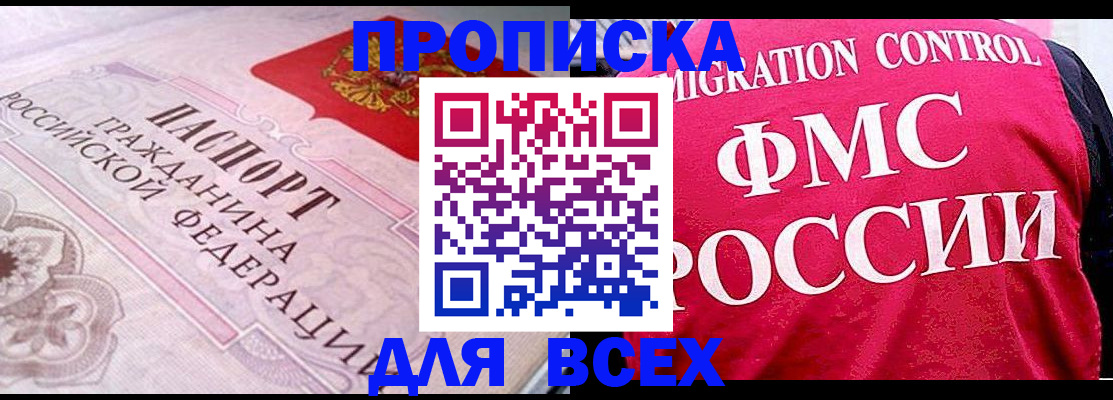 прописка для школы в Удачном