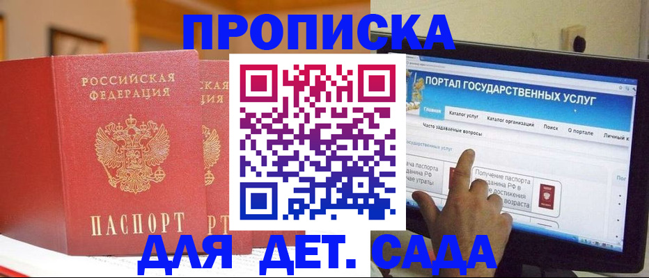 прописка 2025 в Удачном