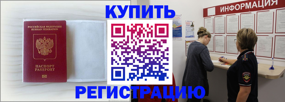 временная регистрация надежно в Удачном