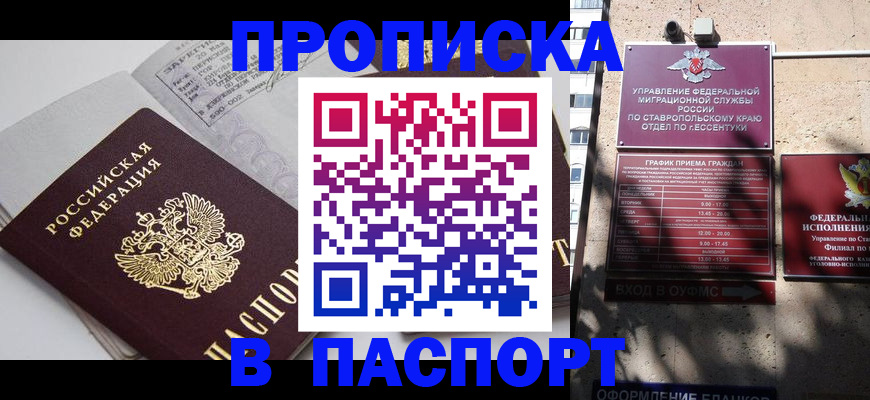 прописка для школы в Удачном